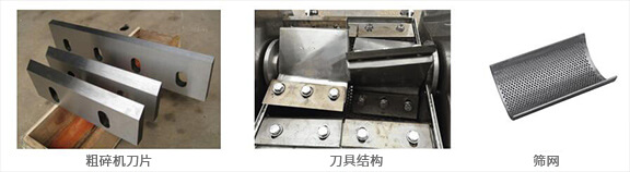 粉碎機(jī)設(shè)備